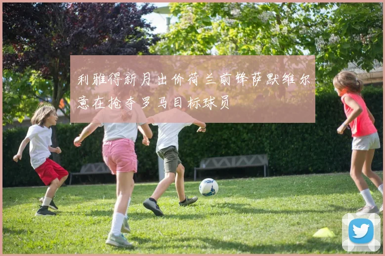埃朱马精彩远射被判无效VAR介入确认进球前存在犯规行为